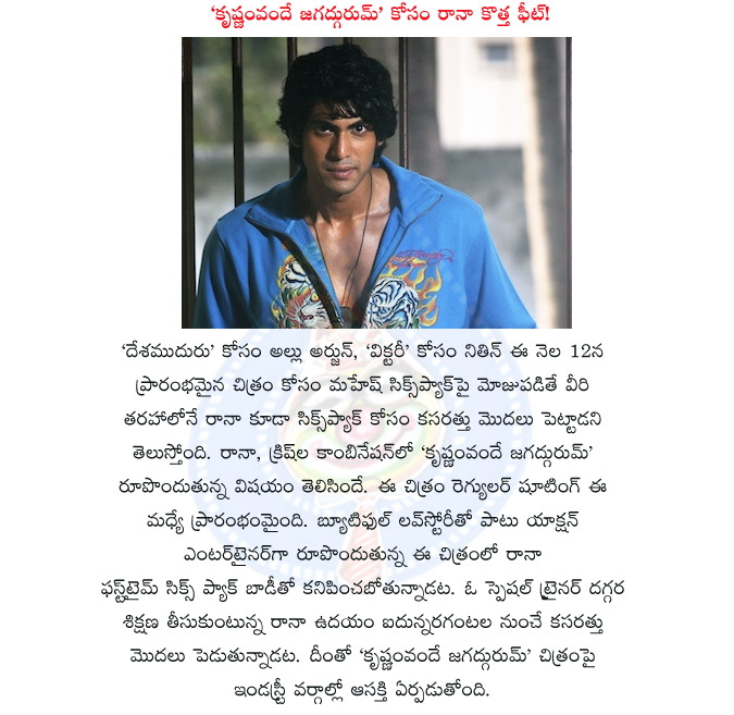 hero rana,rana new movie,krishnam vande jagadgurum,allu arjun,nithin,mahesh,desamuduru,victory,daggubati rana new movie,hero rana,krish,rana new movie details  hero rana, rana new movie, krishnam vande jagadgurum, allu arjun, nithin, mahesh, desamuduru, victory, daggubati rana new movie, hero rana, krish, rana new movie details